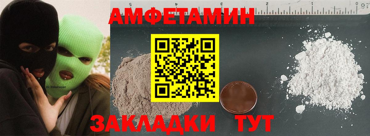 Моршанск  Amphetamine Розовый  Вход с VPN 