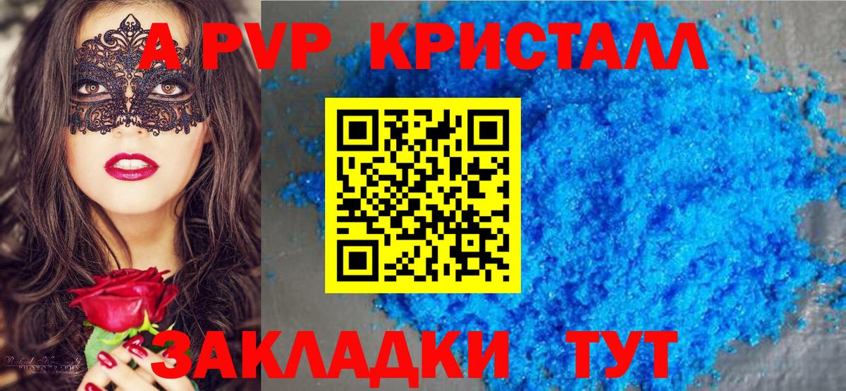 A-PVP крисы CK Моршанск