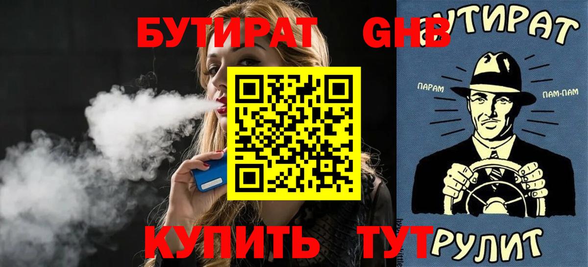 БУТИРАТ BDO 33% Моршанск