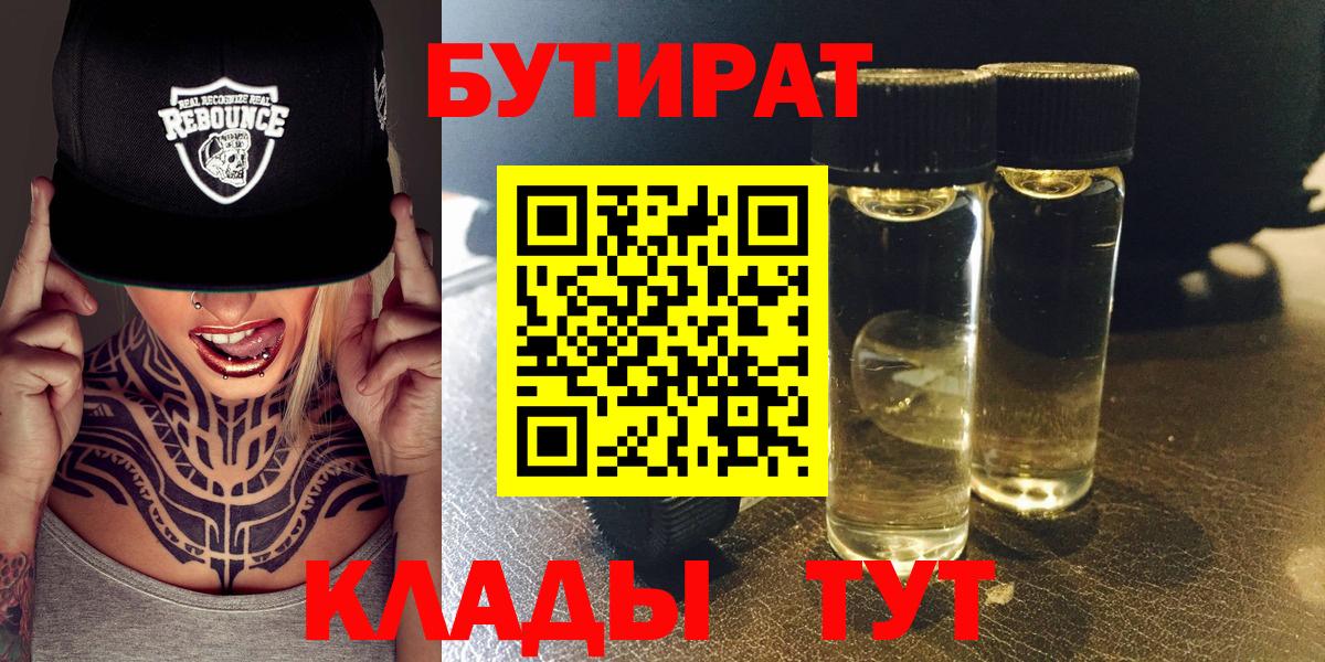 БУТИРАТ оксибутират  Вход с VPN  Бутират  Моршанск 