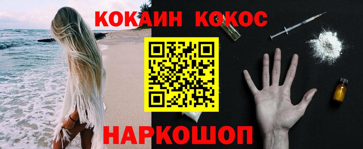 Кокаин  Кокаин Fish Scale  Вход с VPN  Кокаин 97%  Моршанск 