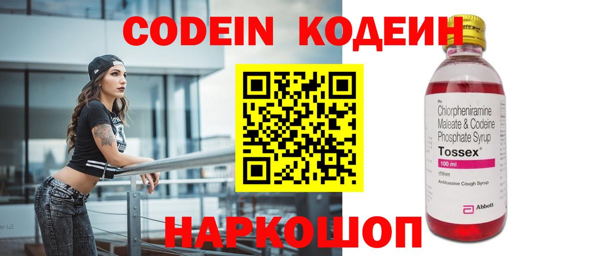 Кодеиновый сироп Lean Purple Drank  Вход с VPN  Кодеин Purple Drank  Моршанск 