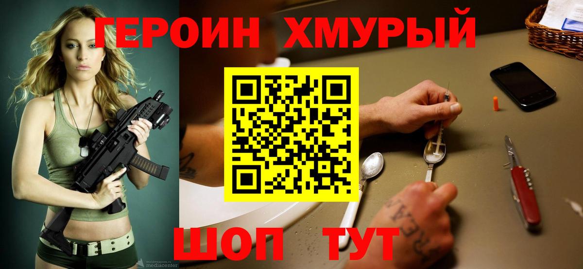 Героин гречка Моршанск